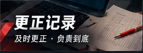 内容更正与资料补充